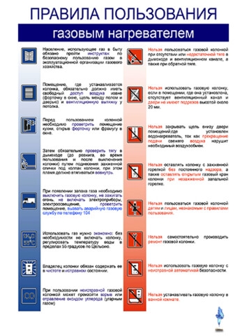 Правила пользования газовым нагревателем